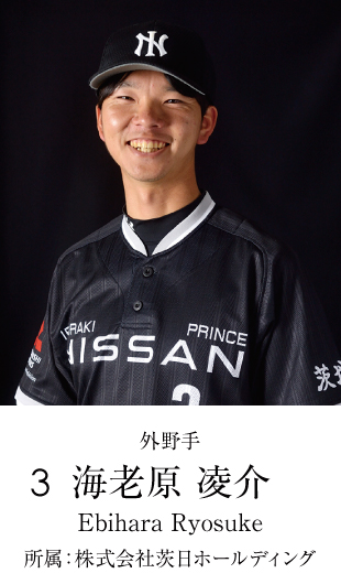 海老原 凌介,外野手