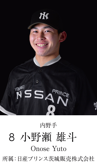 小野瀬 雄斗,内野手